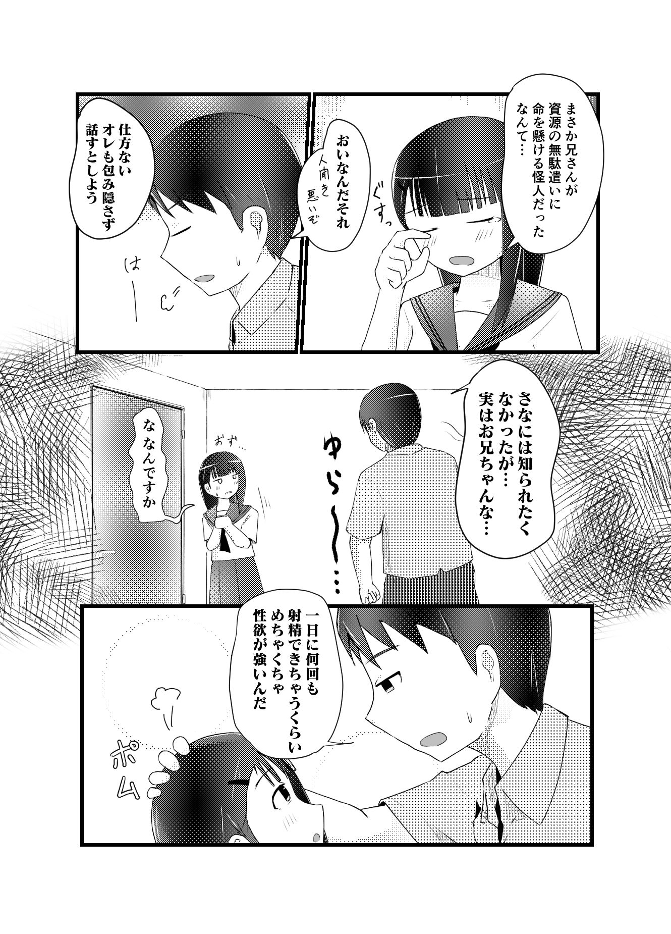 兄さん！それって持続可能ですか？ サンプル画像6