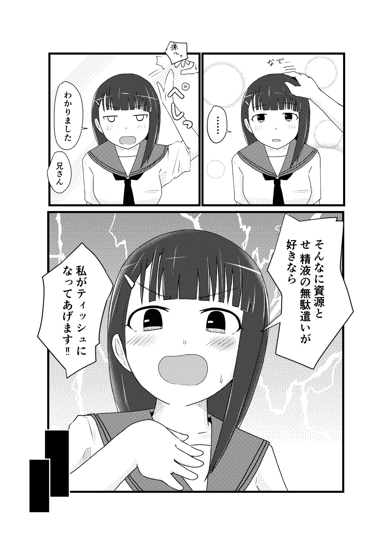 兄さん！それって持続可能ですか？ サンプル画像7