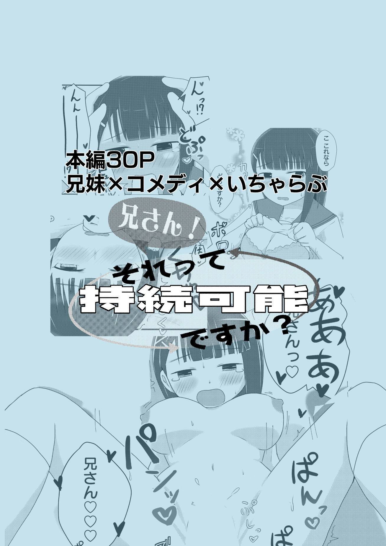 兄さん！それって持続可能ですか？ サンプル画像8