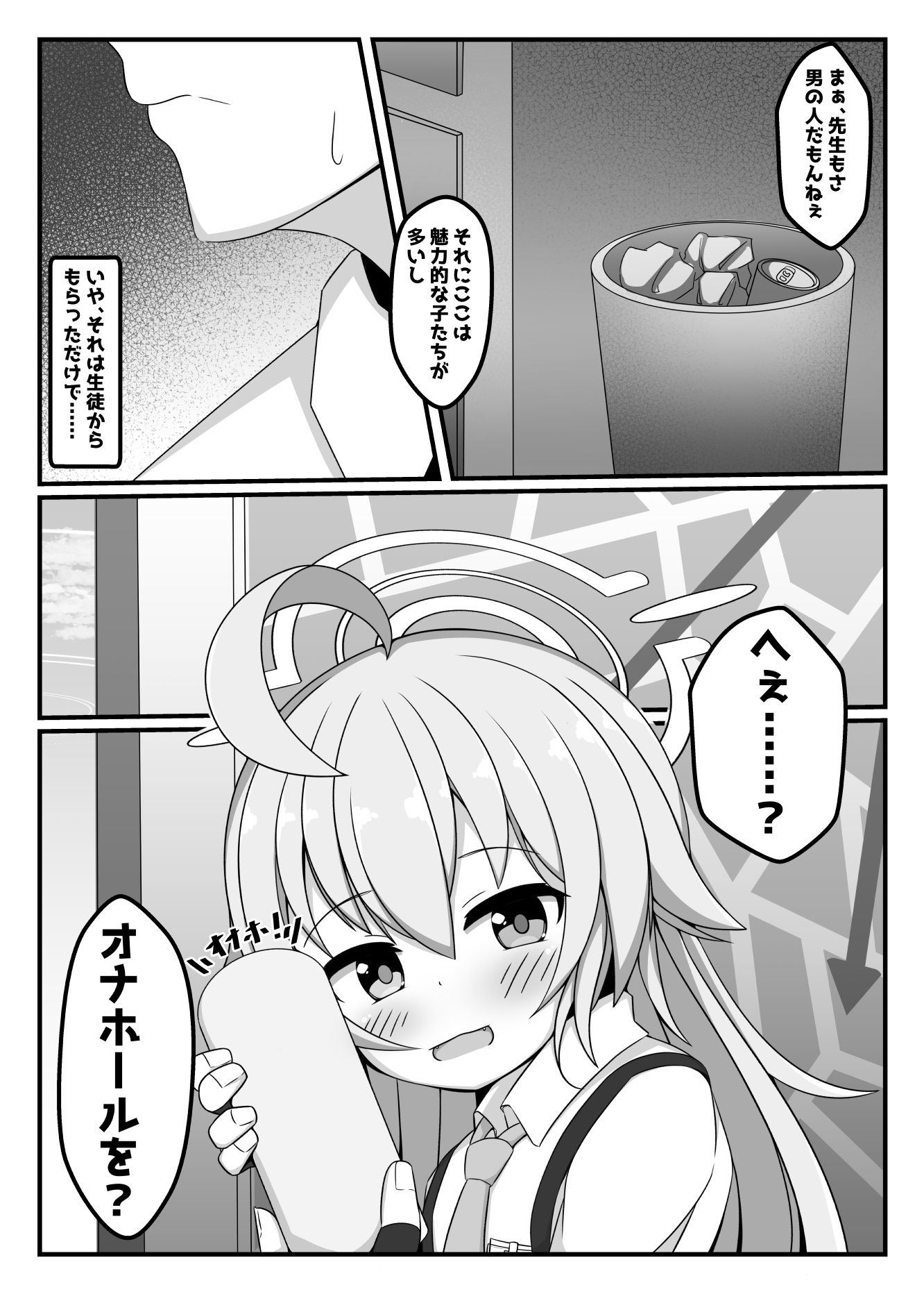 先生、私をオナホにしていいよ サンプル画像2