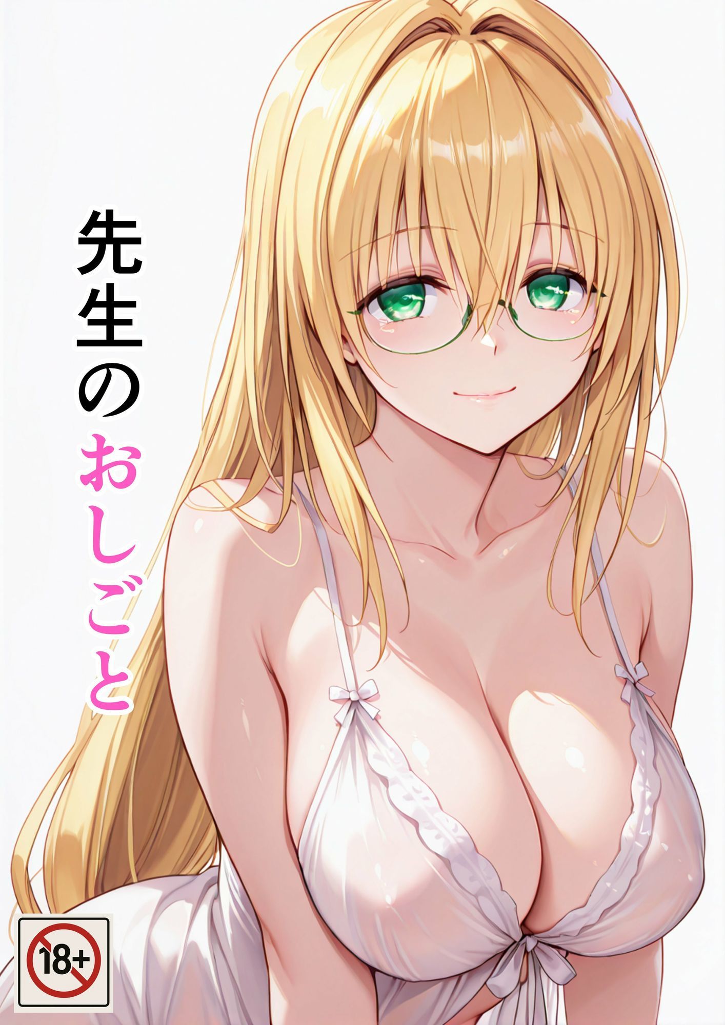 先生のおしごと サンプル画像1