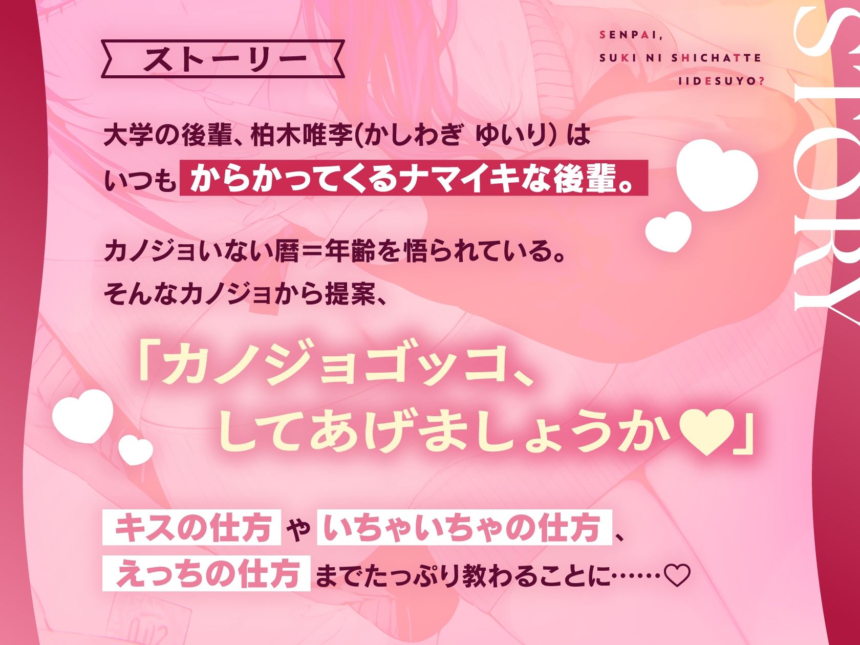 先輩、好きにしちゃっていいですよ？ 〜からかい後輩といちゃあま密着（はーと）ゼロ距離添い寝でえっちの猛特訓（はーと）〜 サンプル画像1