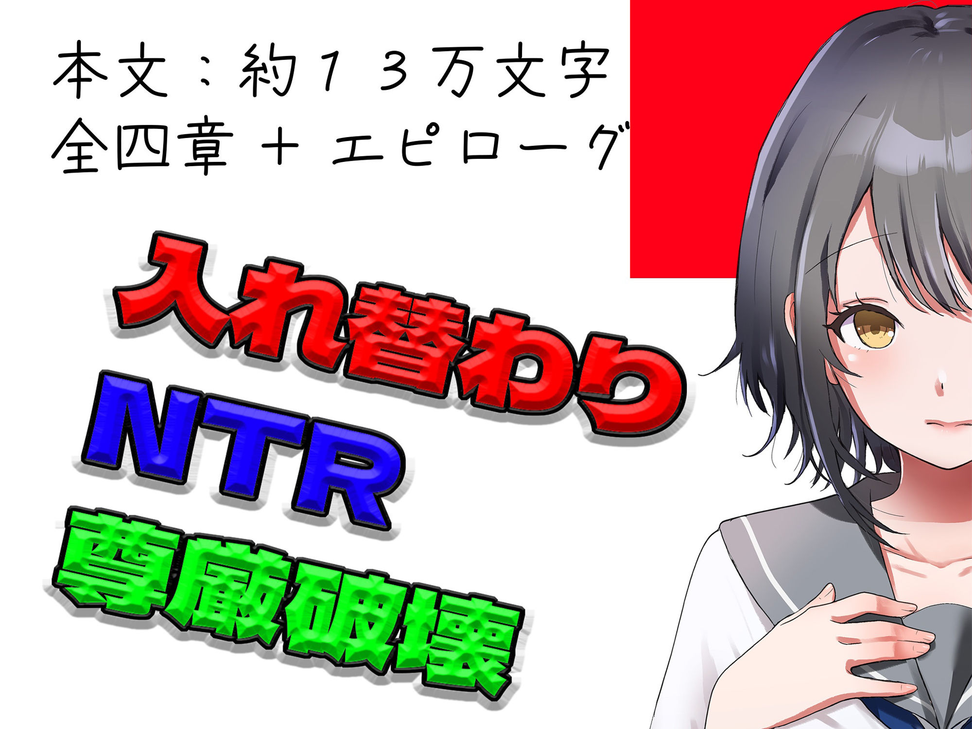 入れ替わりパンデミック 〜集団入れ替わり、奪われた幼馴染姉妹〜 サンプル画像2