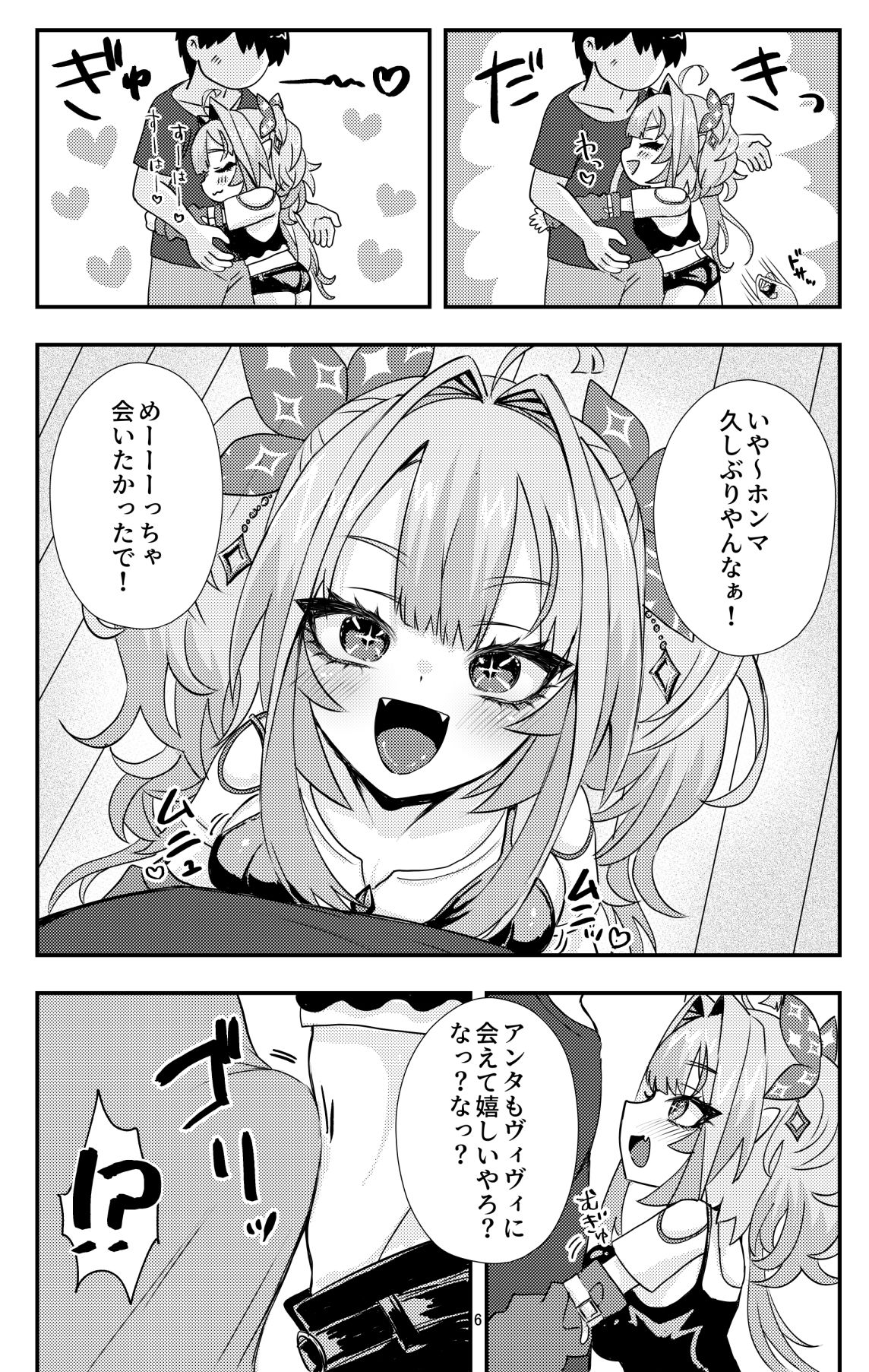 全肯定ヴィヴィちゃんと甘々エッチする本 サンプル画像3