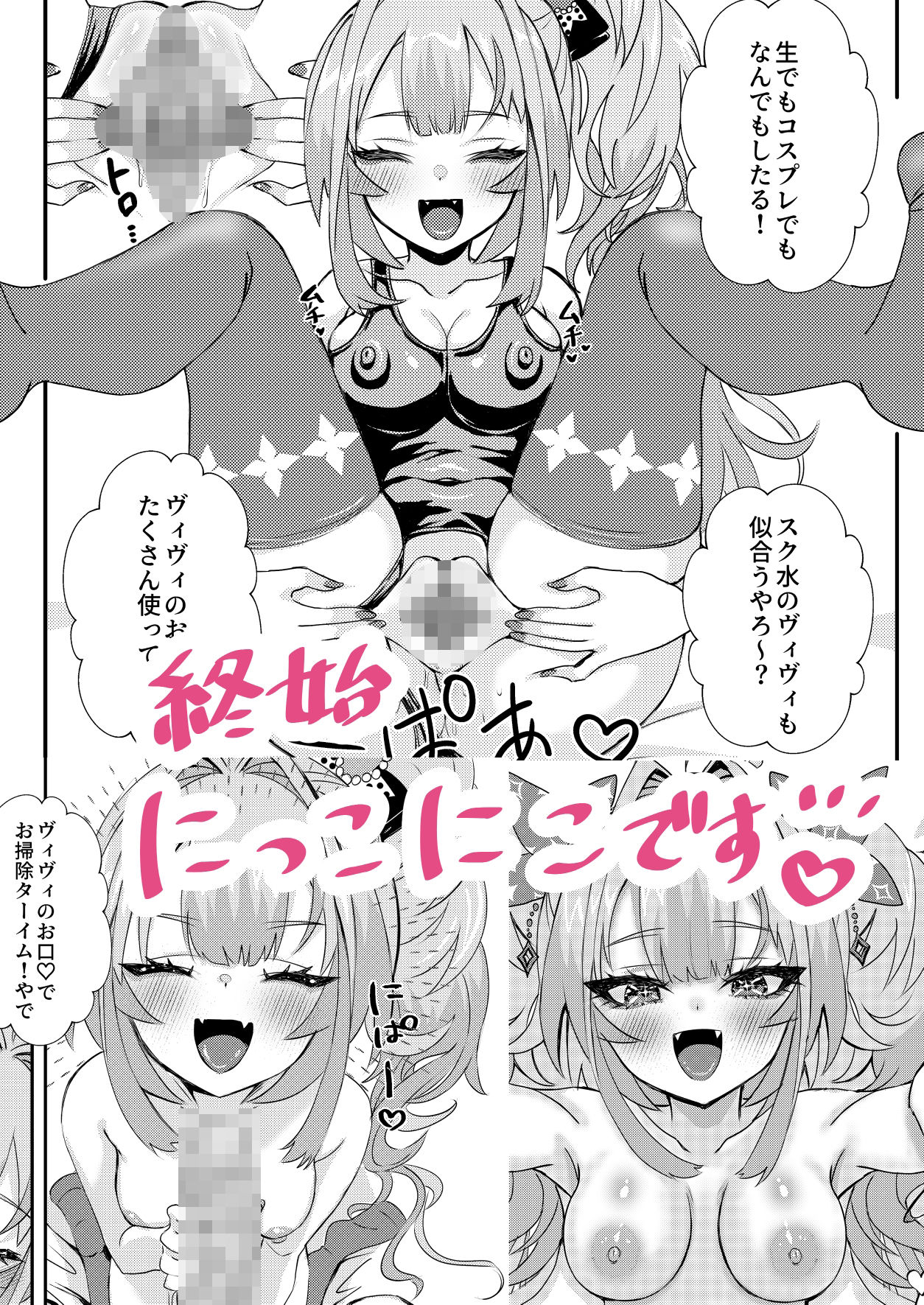 全肯定ヴィヴィちゃんと甘々エッチする本 サンプル画像6