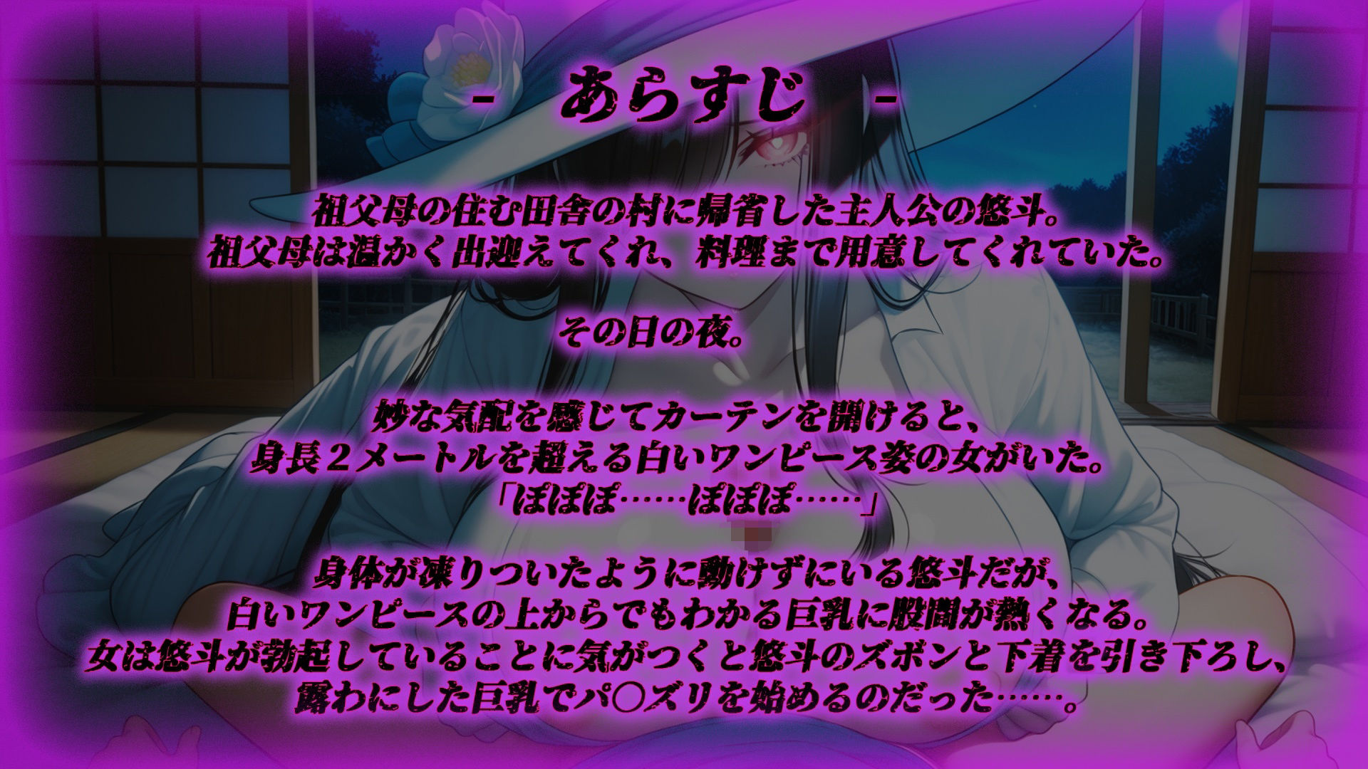 八尺様と僕 〜囚われの夏休み〜 サンプル画像2