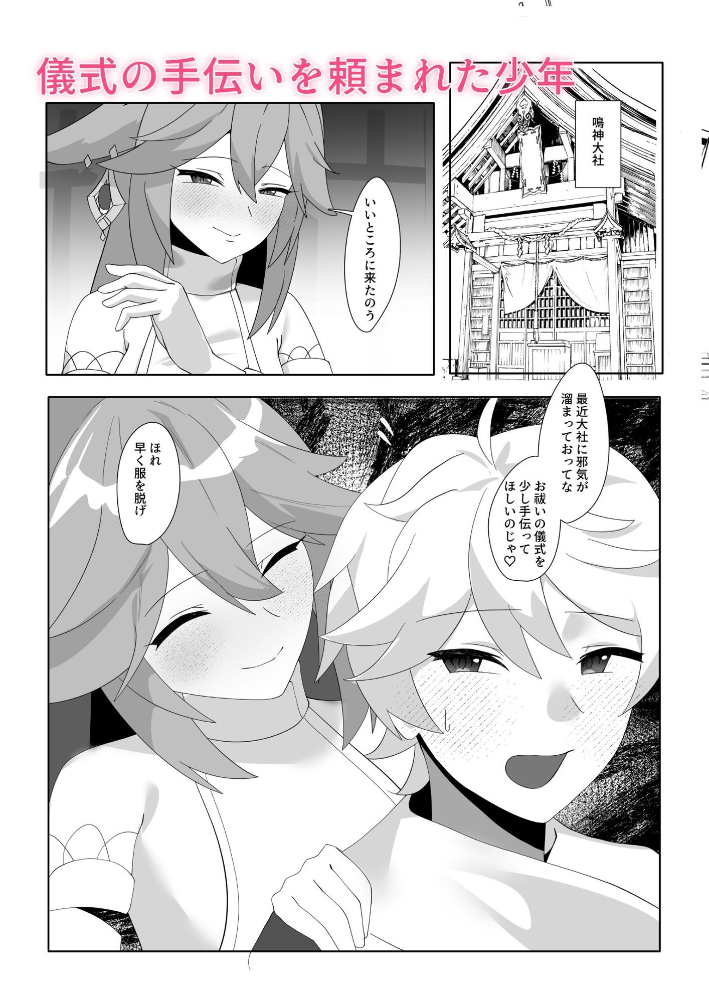 八重宮司の仰せのままに！ サンプル画像1