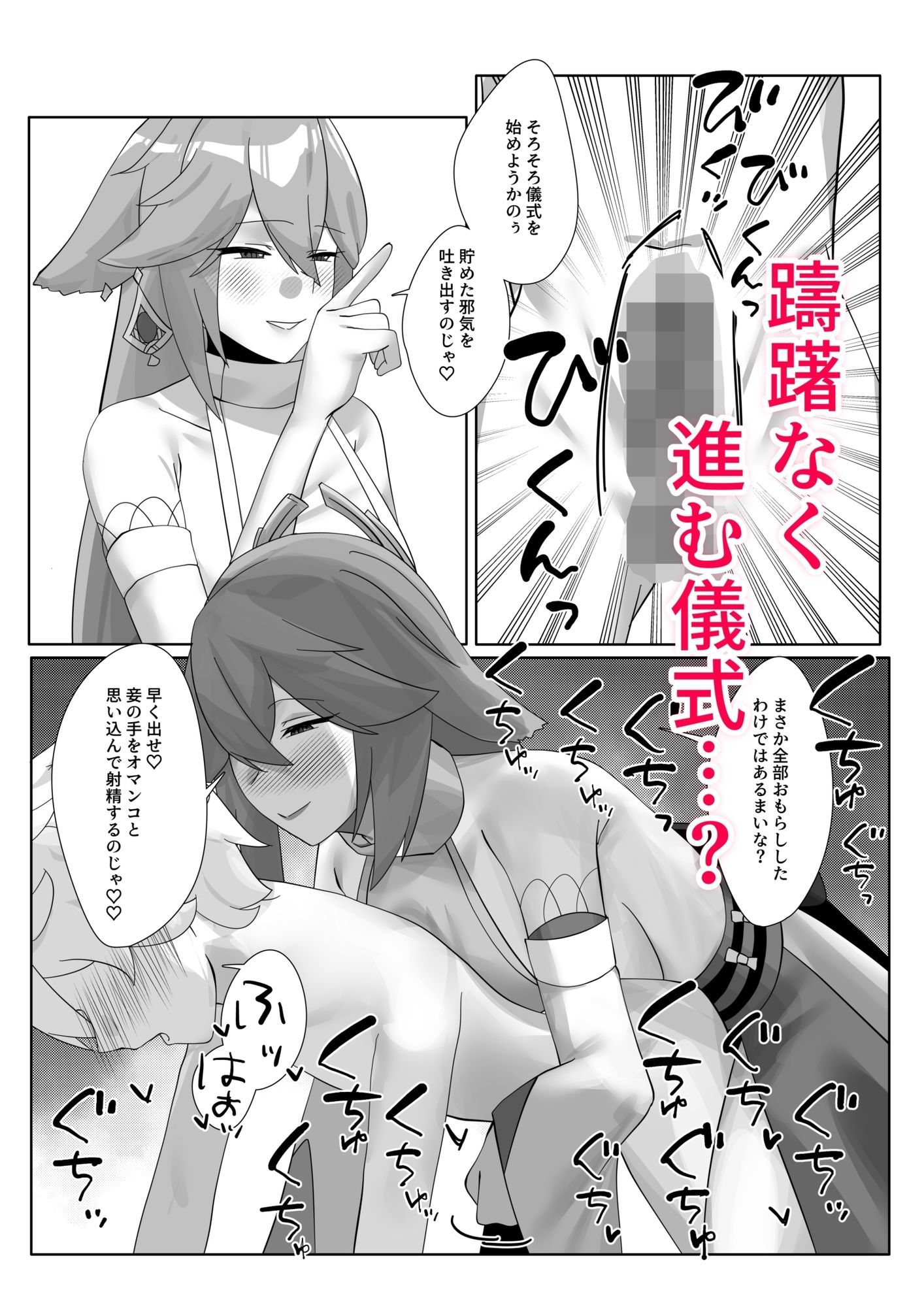 八重宮司の仰せのままに！ サンプル画像2