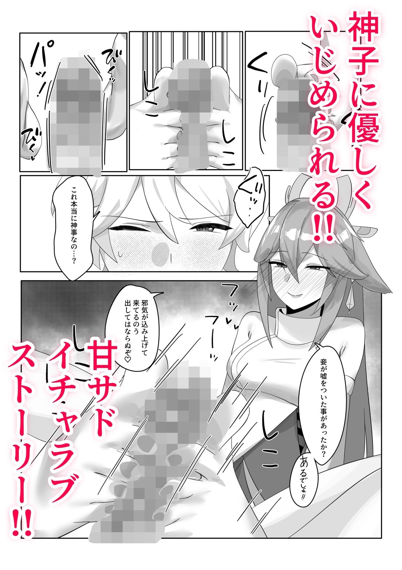 八重宮司の仰せのままに！ サンプル画像3