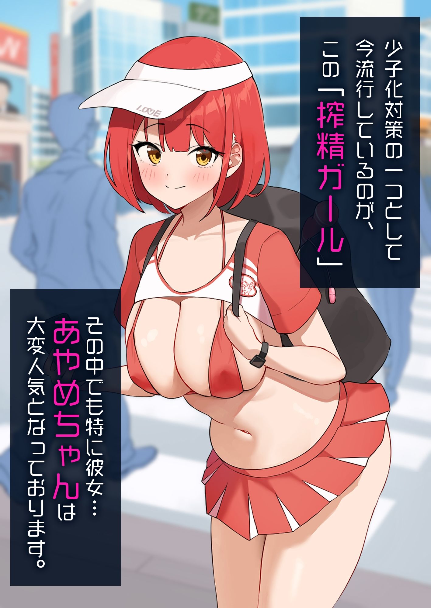 出張！搾精ガール サンプル画像1