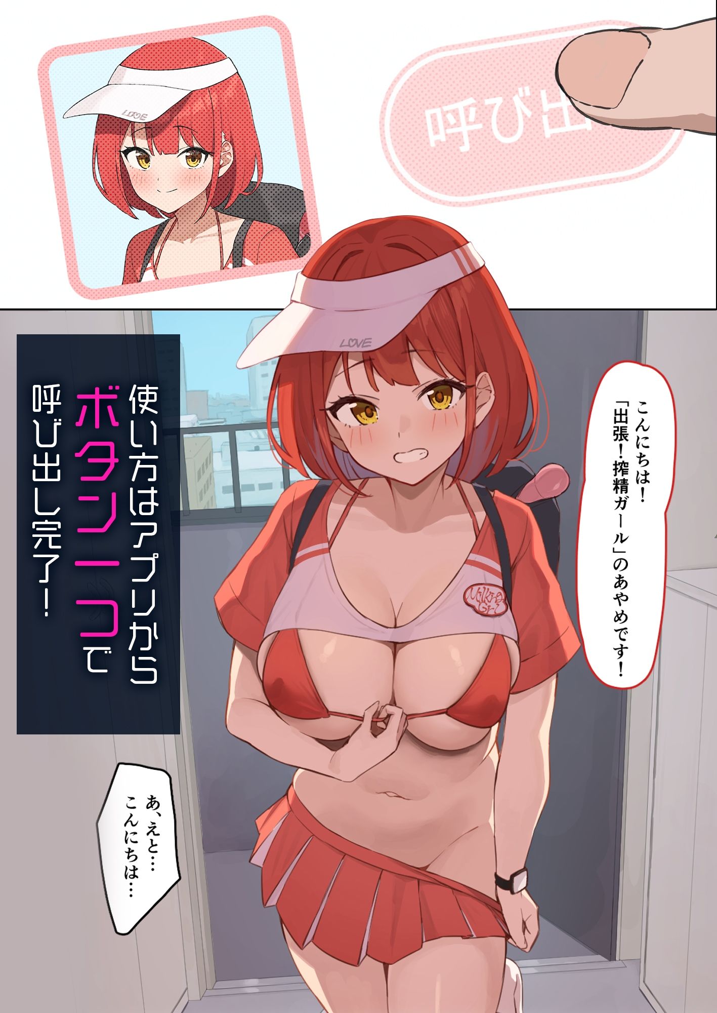 出張！搾精ガール サンプル画像2