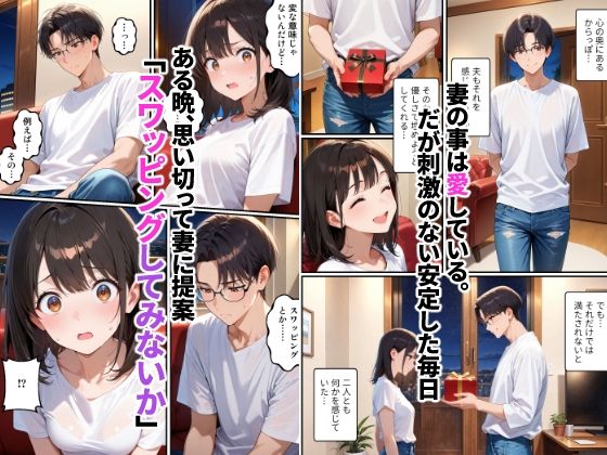 初めてスワッピングしたら色んな感情が入り乱れてすごく乱れた（直樹編） サンプル画像3