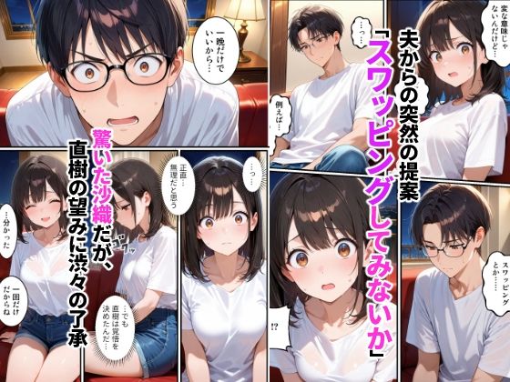 初めてスワッピングしたら色んな感情が入り乱れてすごく乱れた（沙織編） サンプル画像4