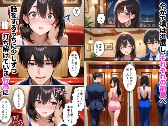 初めてスワッピングしたら色んな感情が入り乱れてすごく乱れた（沙織編） サンプル画像6