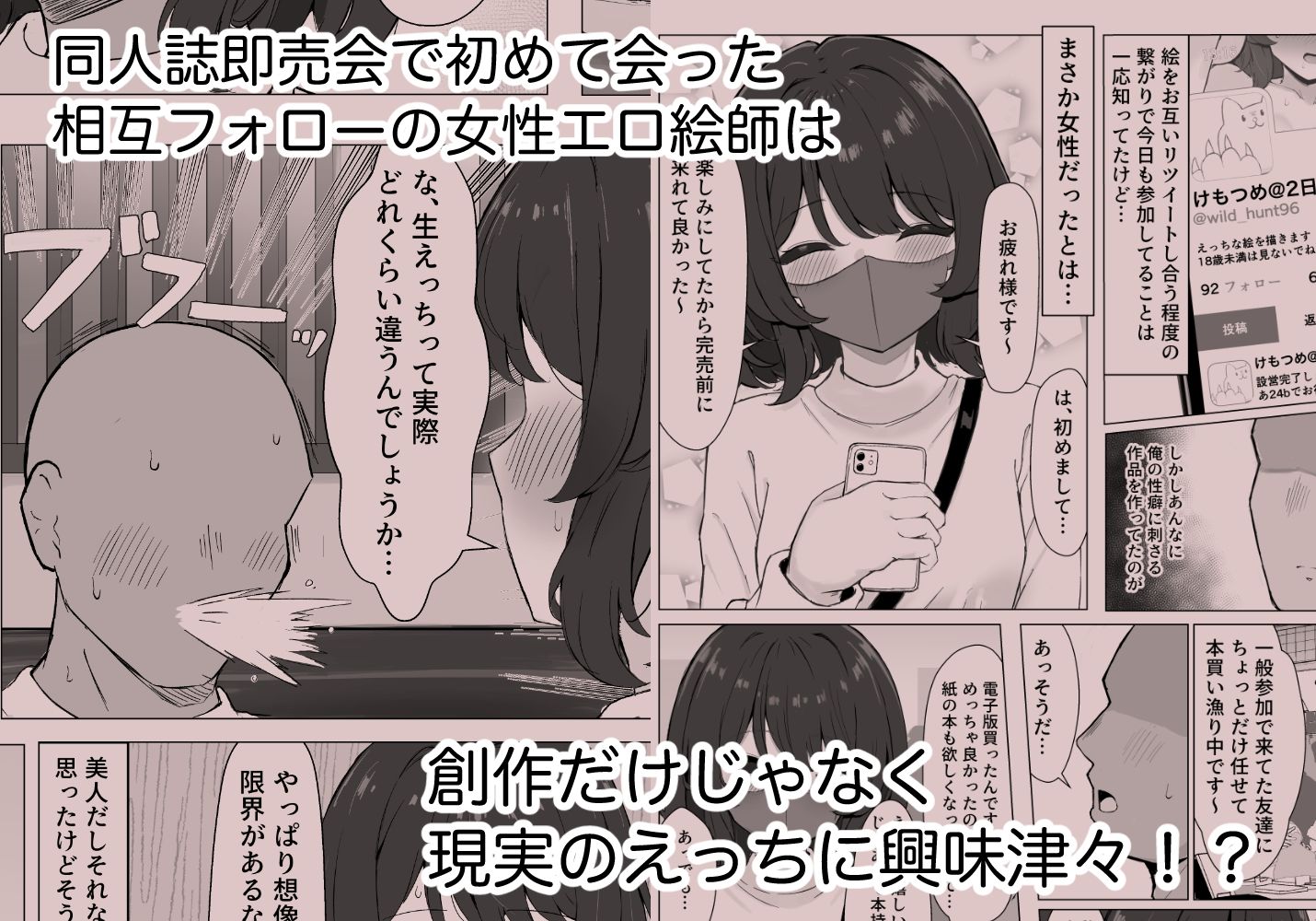 初対面のエロ絵師仲間とオフパコする本 サンプル画像1