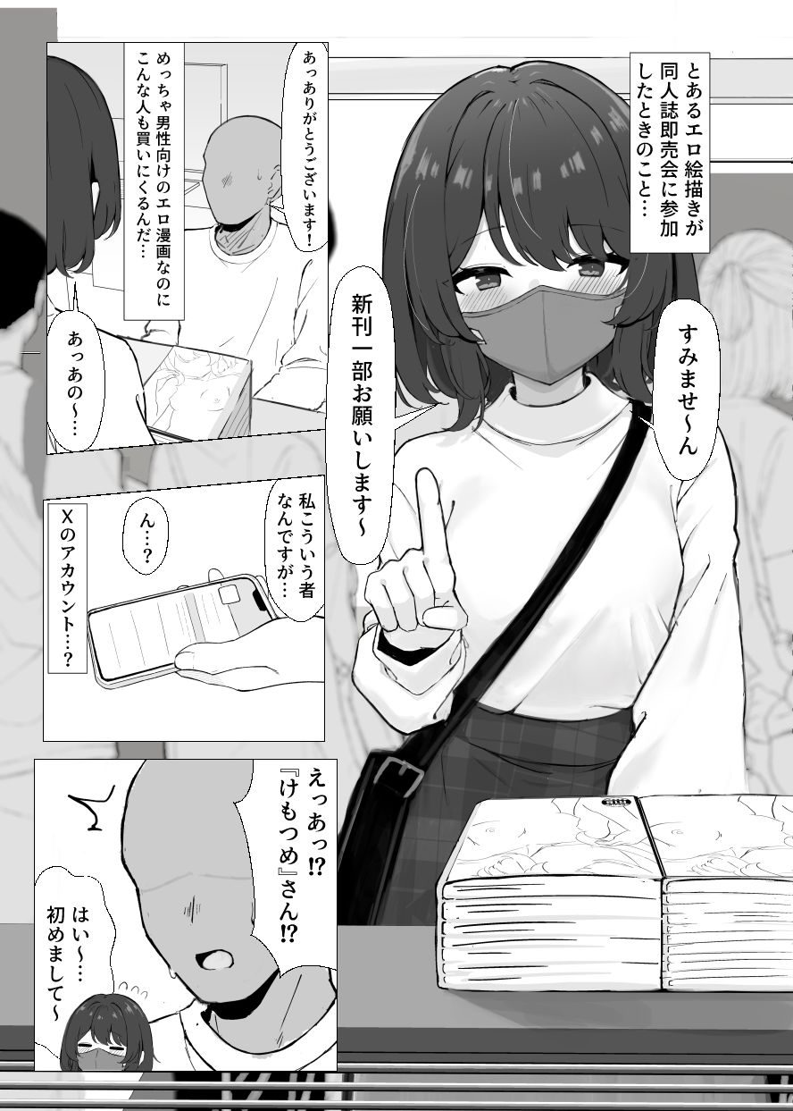 初対面のエロ絵師仲間とオフパコする本 サンプル画像4