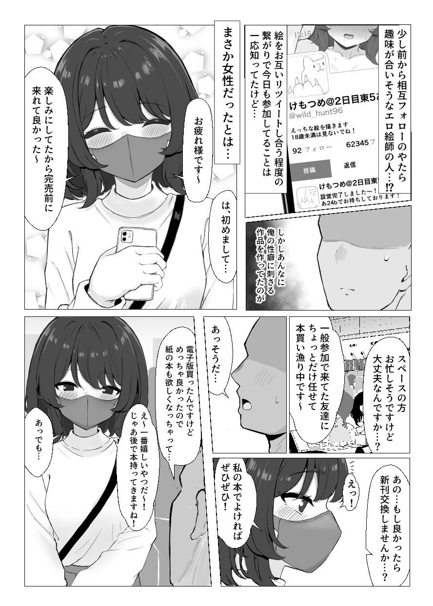 初対面のエロ絵師仲間とオフパコする本 サンプル画像5