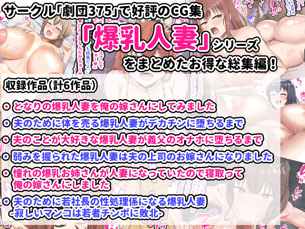 劇団375CG集爆乳人妻総集編 サンプル画像1