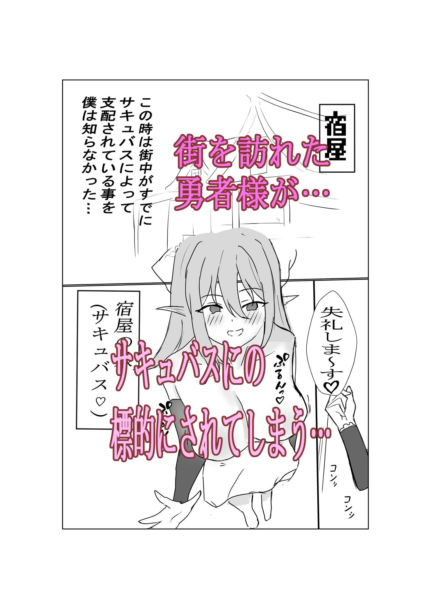 勇者様がサキュバスに支配された町でレベルドレインされちゃう話 サンプル画像1