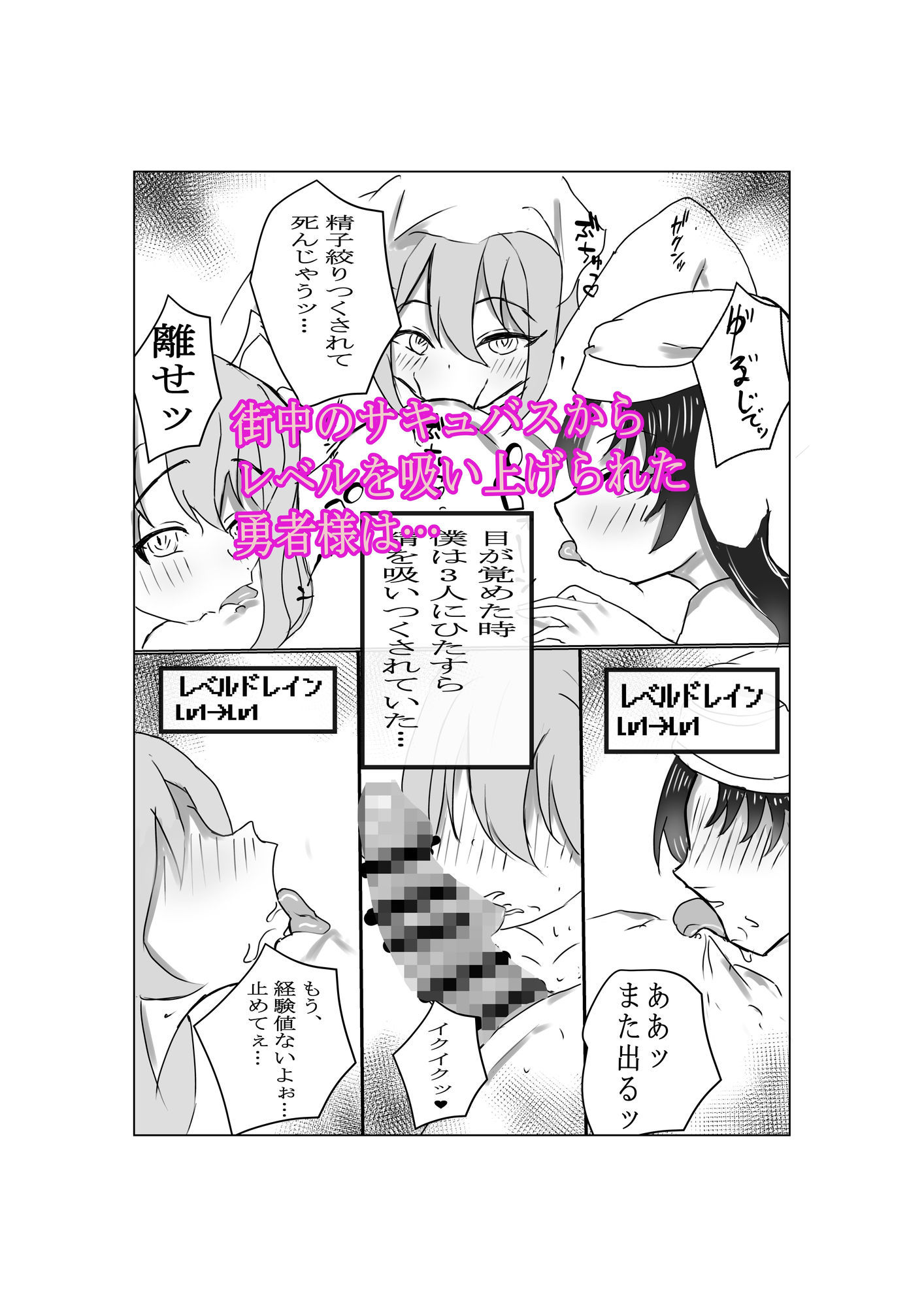 勇者様がサキュバスに支配された町でレベルドレインされちゃう話 サンプル画像5