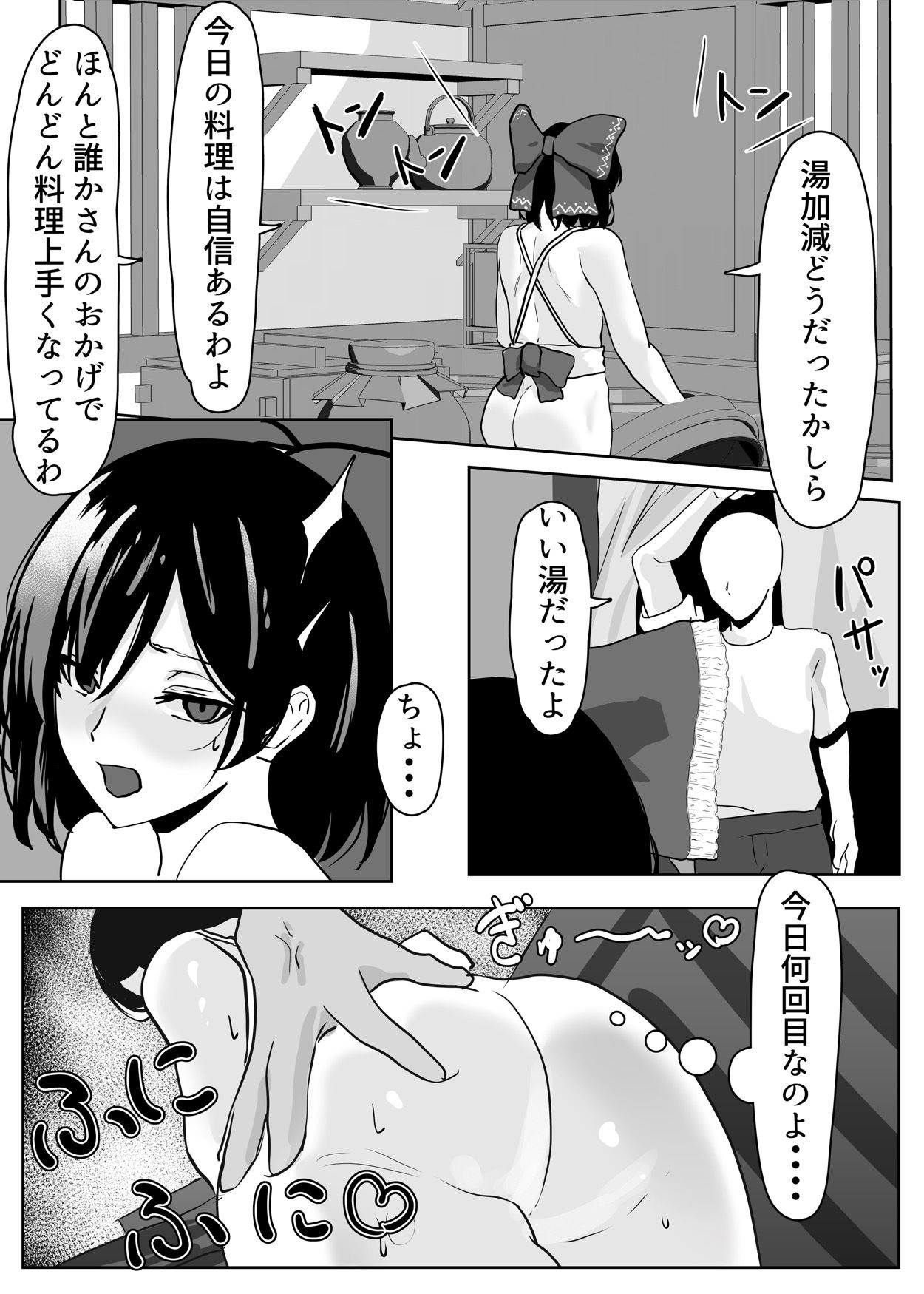 博麗神社の秘録 サンプル画像4