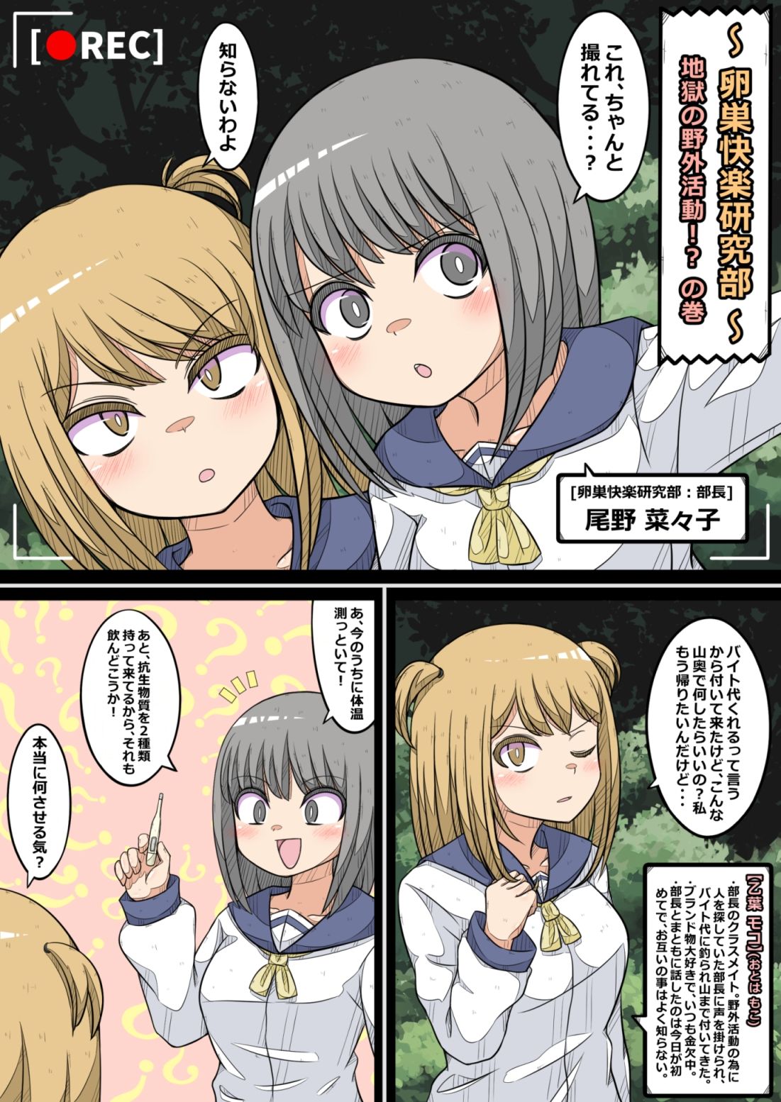 卵巣快楽研究部 5〜地獄の野外活動！？の巻き〜 サンプル画像3