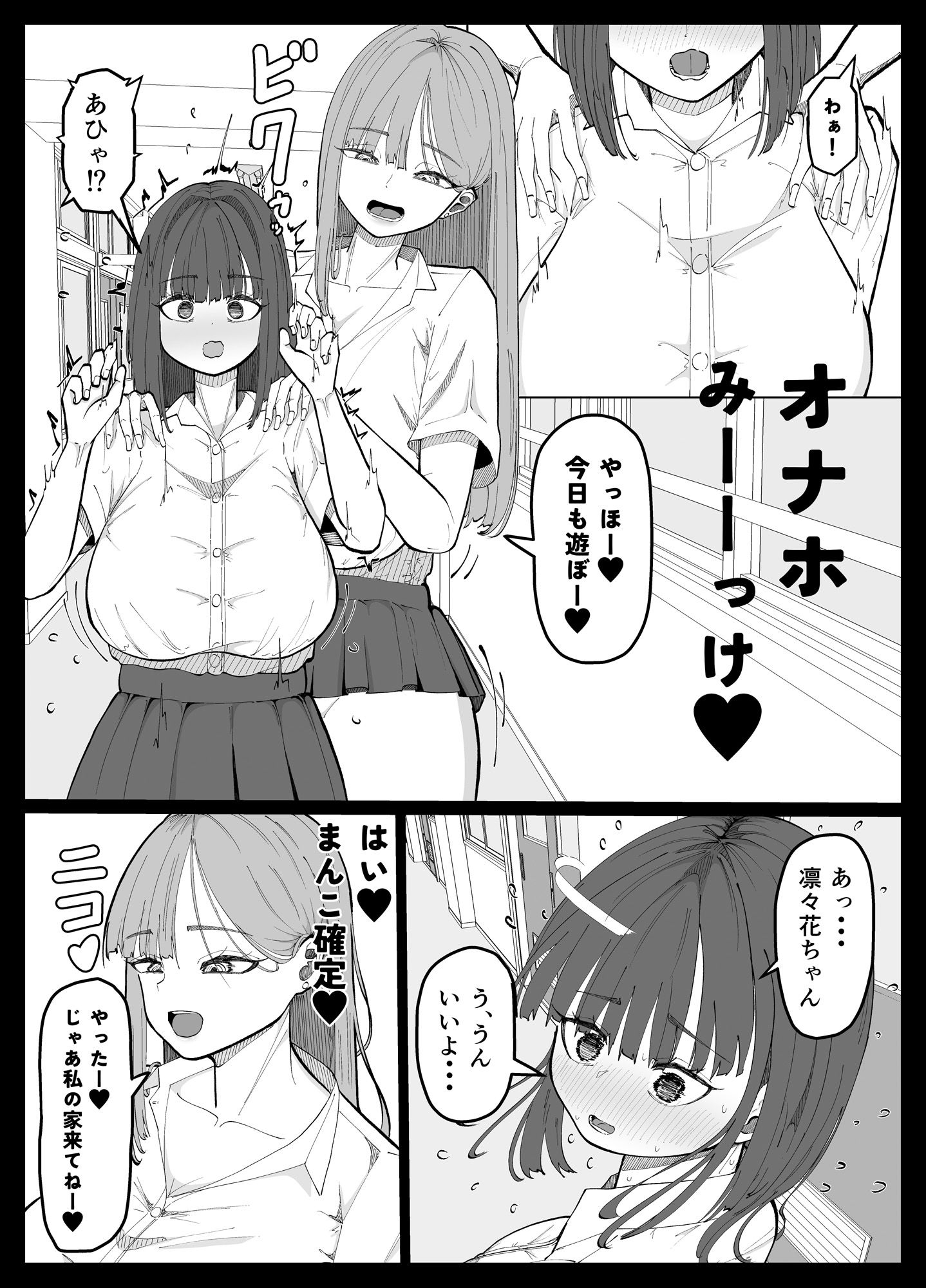 友達がいない陰キャちゃんをオナホにするふたなりギャルの話 サンプル画像2