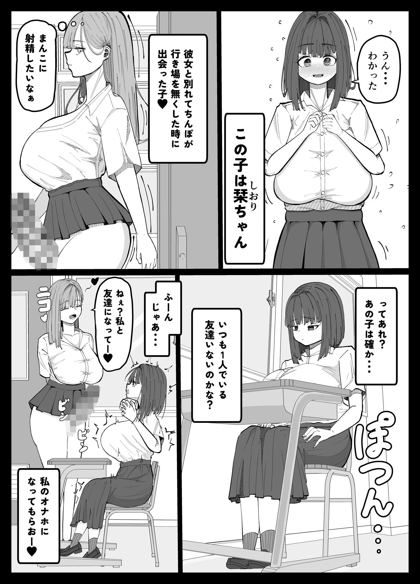 友達がいない陰キャちゃんをオナホにするふたなりギャルの話 サンプル画像3