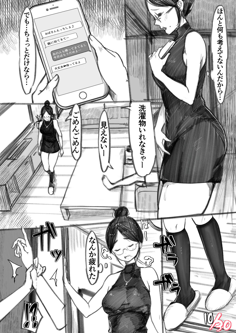 友達のママとイケナイ関係 サンプル画像4