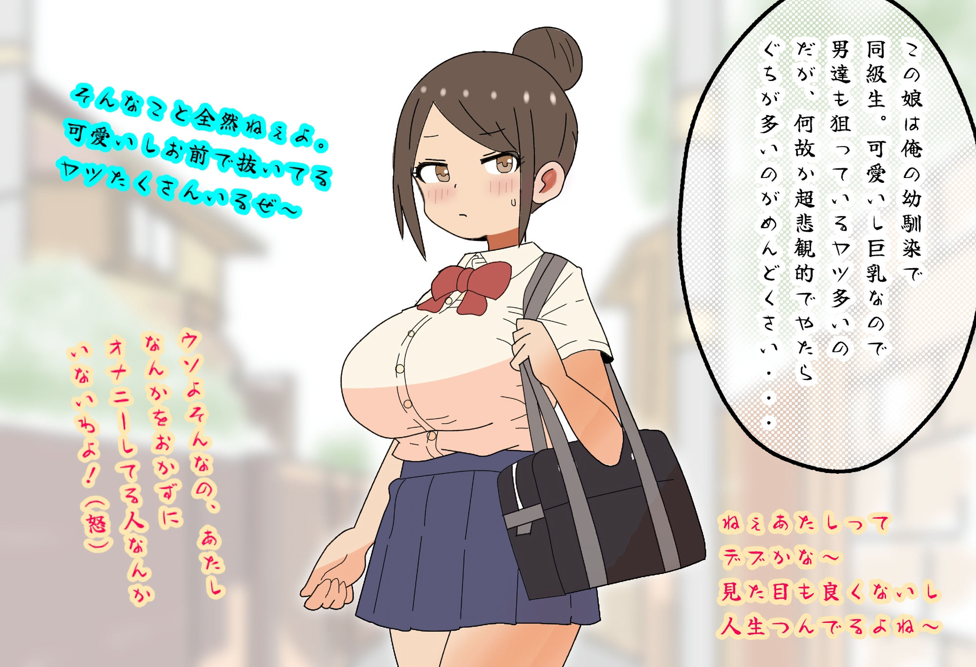 可愛いけど根暗な同級生をおれのちんぽではげました話。 サンプル画像1