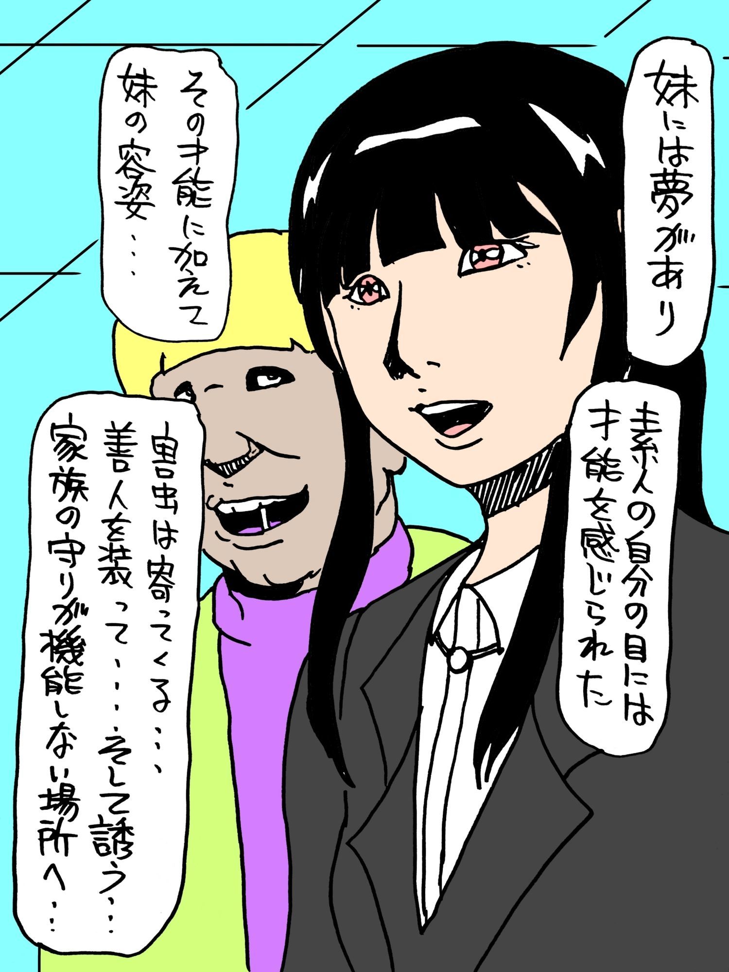 可愛い妹が害虫に… サンプル画像2