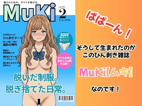 可愛らしい女子校生を「ひん剥いて」強○的に脱衣雑誌デビューさせてみたwww サンプル画像5