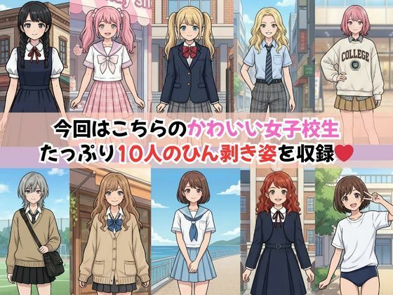 可愛らしい女子校生を「ひん剥いて」強○的に脱衣雑誌デビューさせてみたwww サンプル画像8