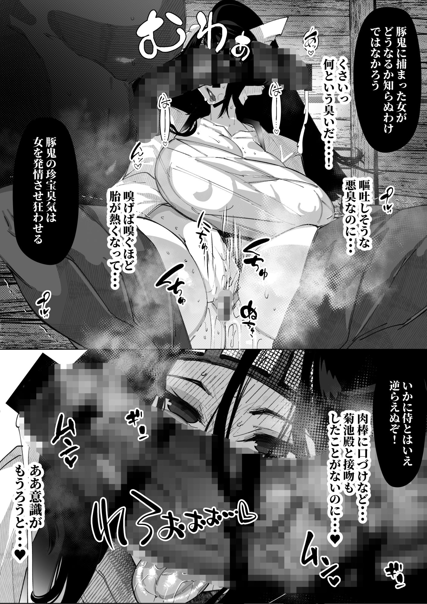 同人漫画版 豚鬼と女侍 サンプル画像10