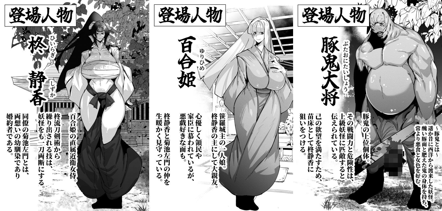 同人漫画版 豚鬼と女侍 サンプル画像7