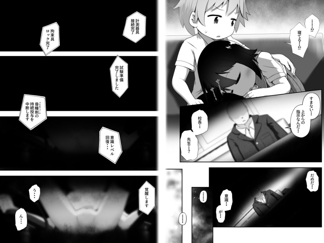 同級生の男女が拘束されて二人の意思とは無関係にエッチさせられるお話 サンプル画像3