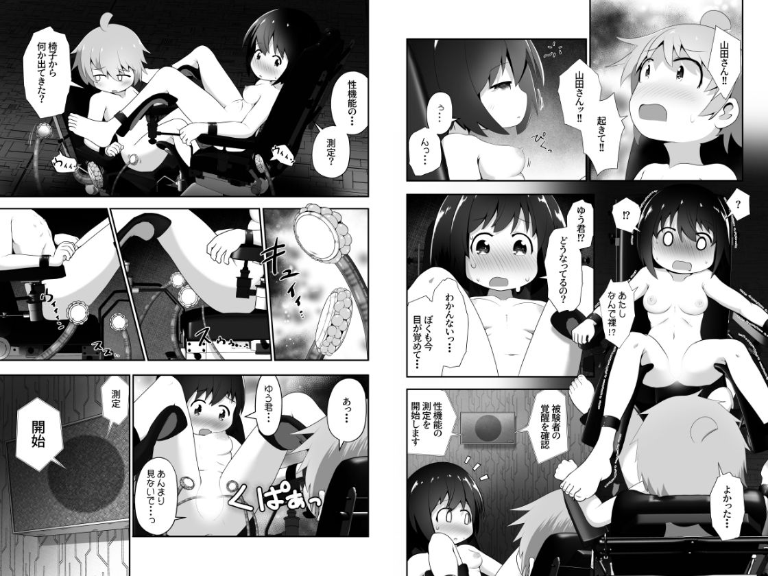 同級生の男女が拘束されて二人の意思とは無関係にエッチさせられるお話 サンプル画像5