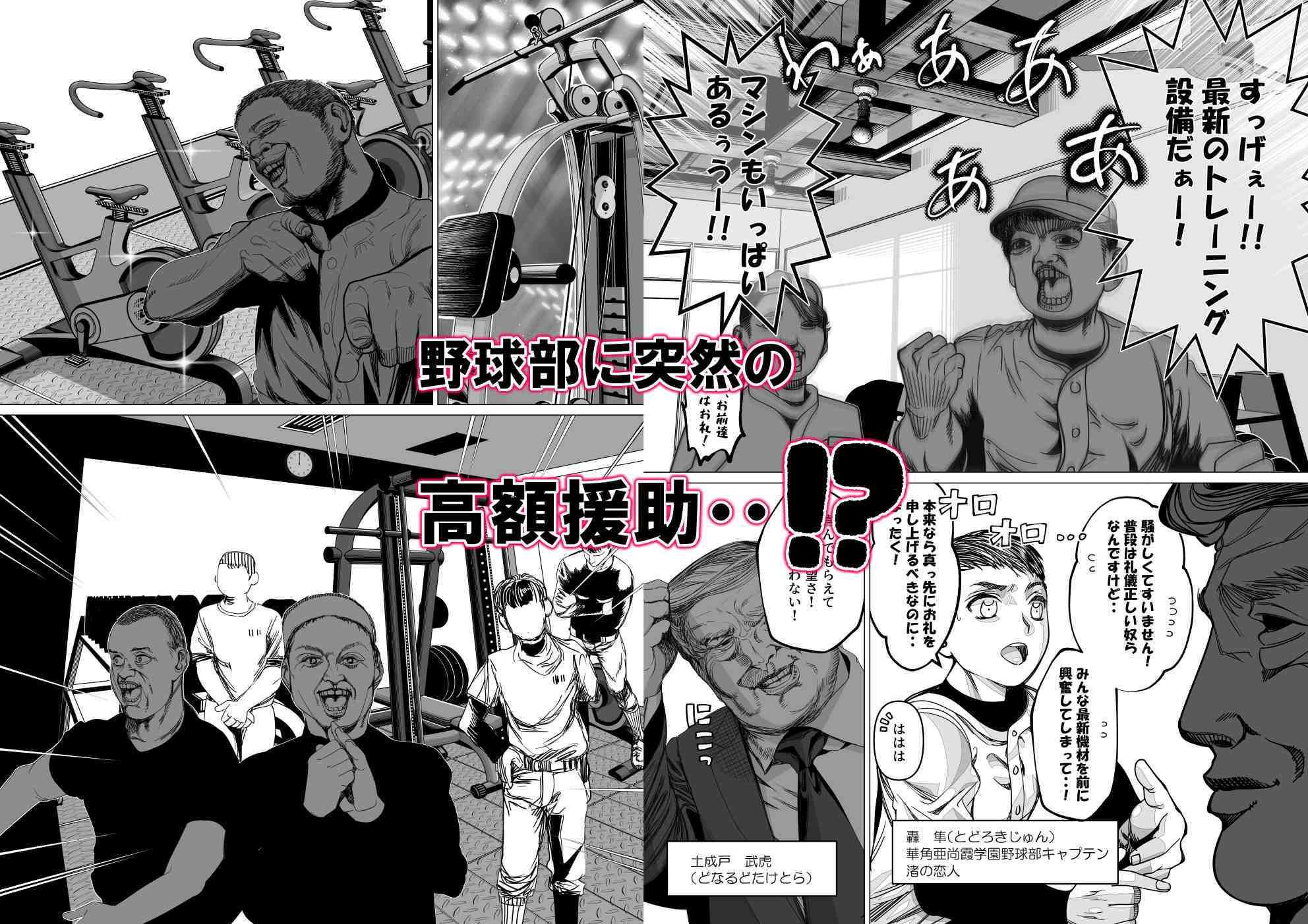 名門野球部の美人マネージャーが屈強な野球部員たちに弱みを握られめちゃくちゃにされる話  第3話  「人間ウォシュレット編」 サンプル画像1