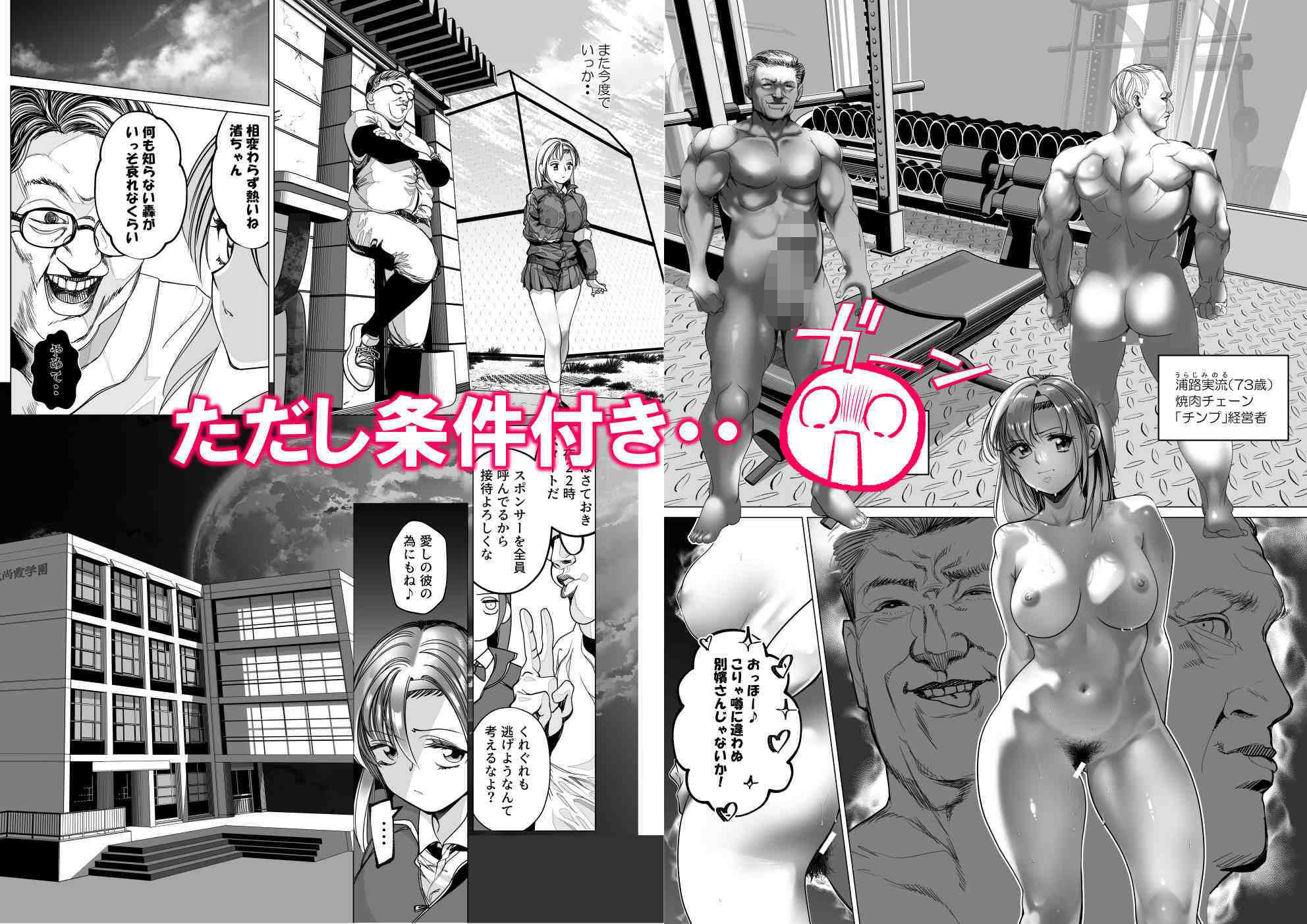 名門野球部の美人マネージャーが屈強な野球部員たちに弱みを握られめちゃくちゃにされる話  第3話  「人間ウォシュレット編」 サンプル画像2