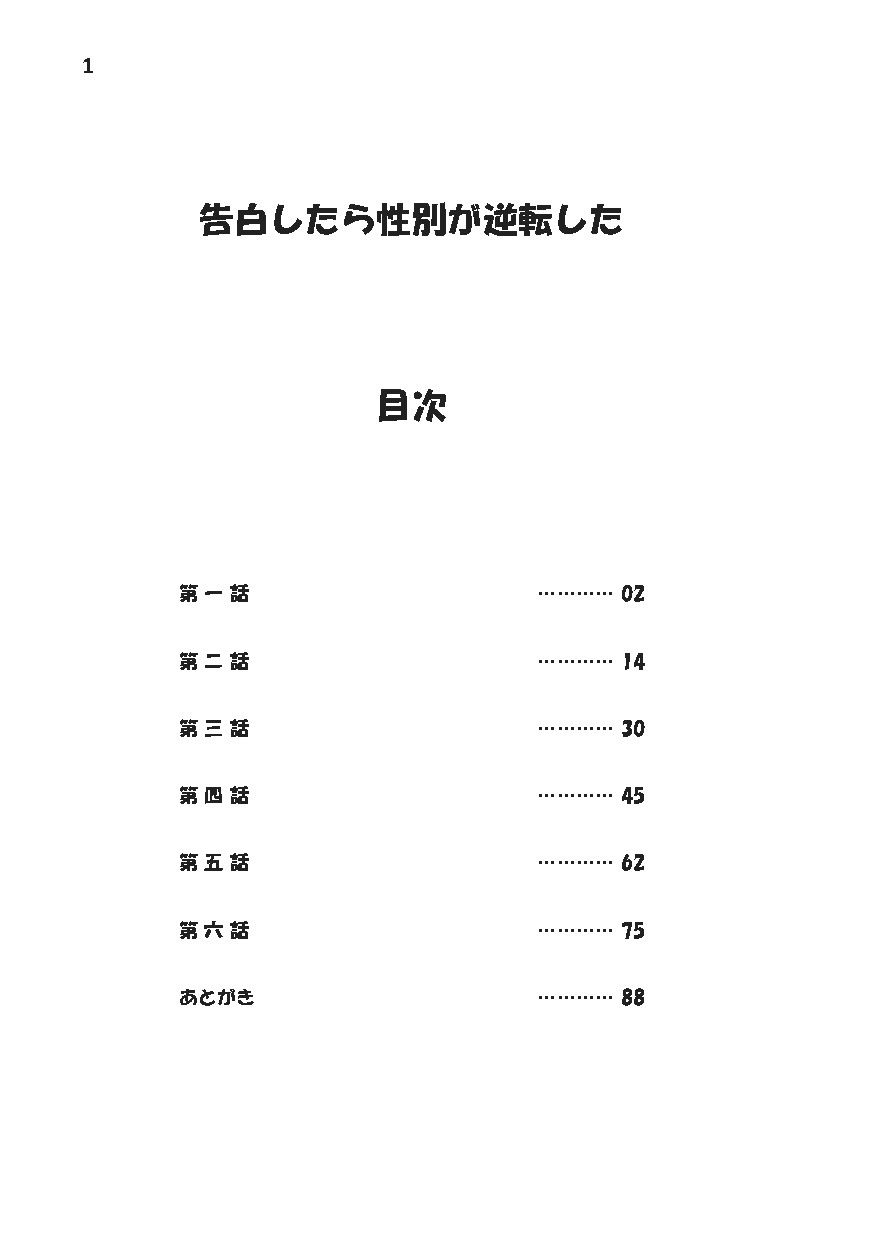 告白したら性別が逆転した サンプル画像1