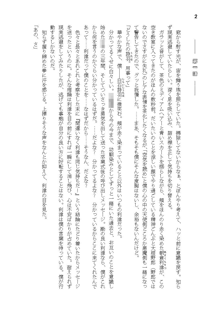 告白したら性別が逆転した サンプル画像2