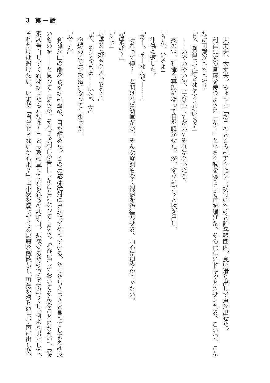 告白したら性別が逆転した サンプル画像3