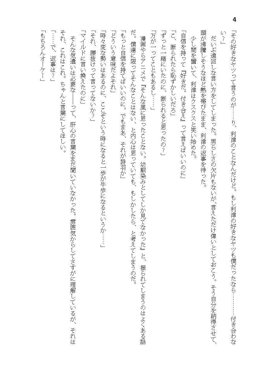 告白したら性別が逆転した サンプル画像4