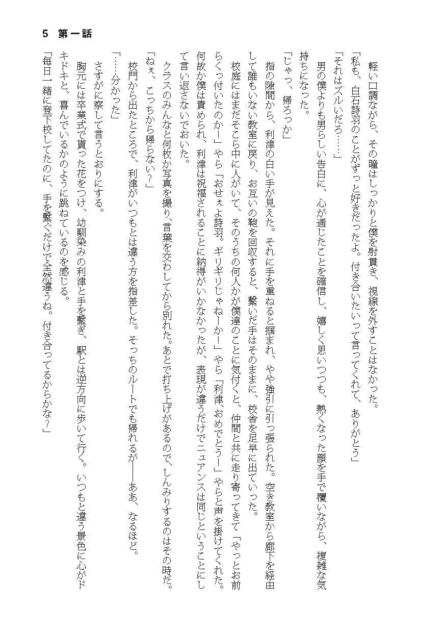 告白したら性別が逆転した サンプル画像5