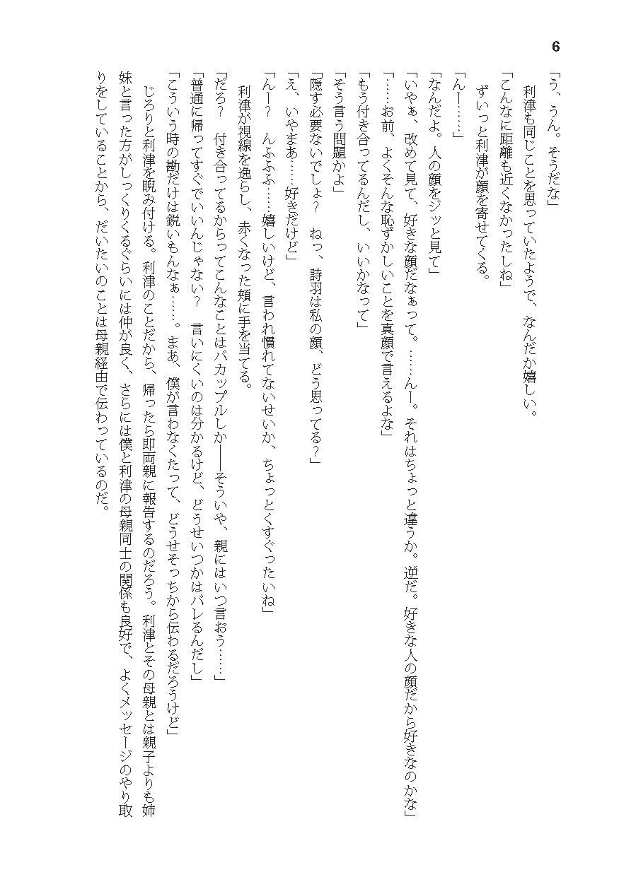 告白したら性別が逆転した サンプル画像6