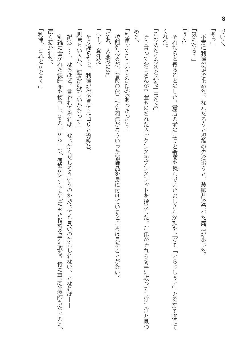 告白したら性別が逆転した サンプル画像8