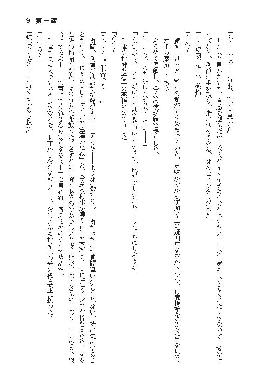 告白したら性別が逆転した サンプル画像9