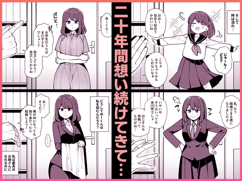 嘘で突き放した40歳の俺。28歳の幼馴染は俺をハメ堕とす準備、万端でした。 サンプル画像3