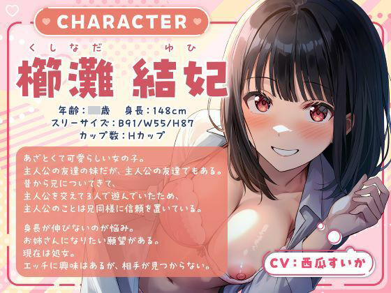 囁きJKふれんど-チ●ポに興味津々なあざと女子と雑魚寝中に…- サンプル画像1