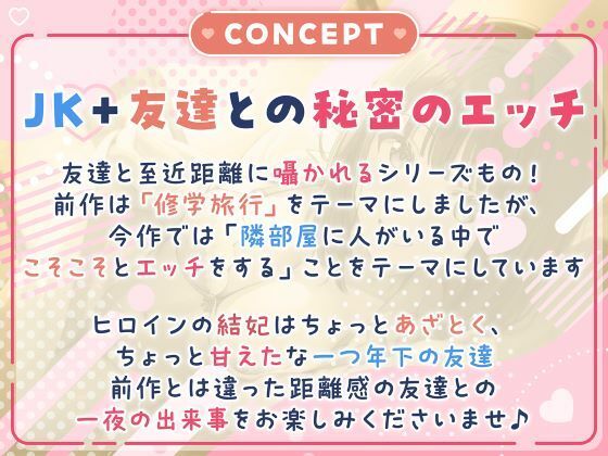 囁きJKふれんど-チ●ポに興味津々なあざと女子と雑魚寝中に…- サンプル画像3